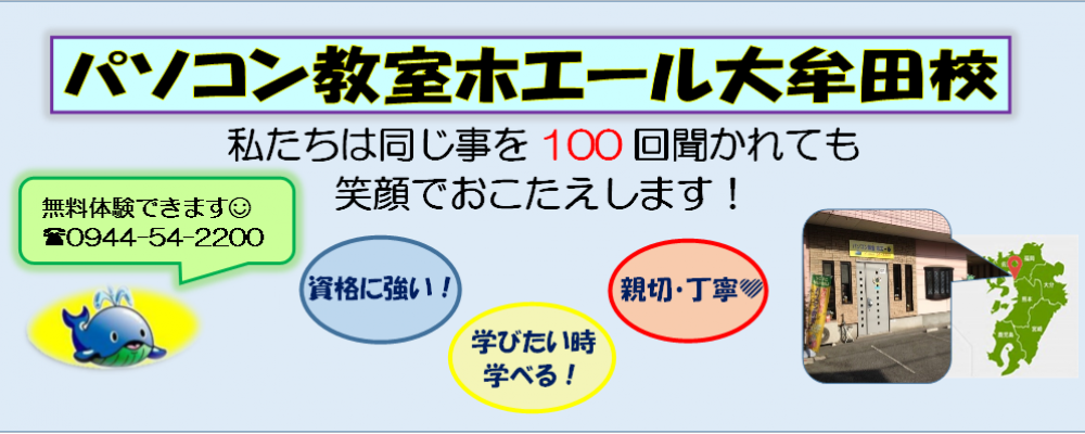 パソコン教室ホエール　大牟田校　中古パソコン販売・修理部