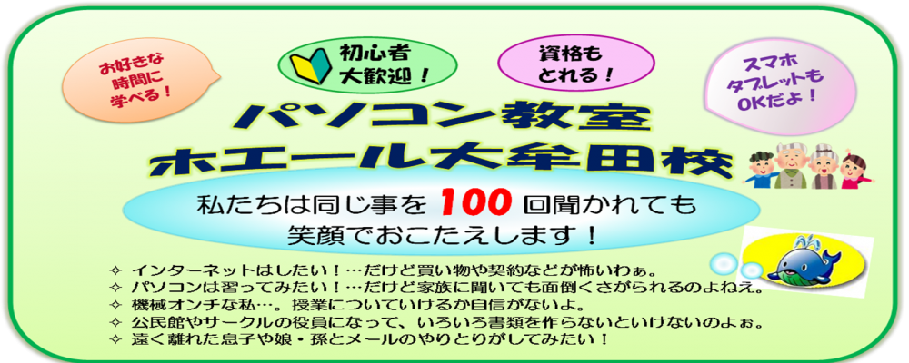 パソコン教室ホエール　大牟田校　中古パソコン販売・修理部